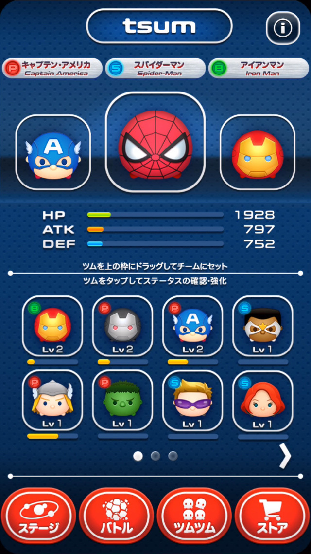 3体を選んで編成