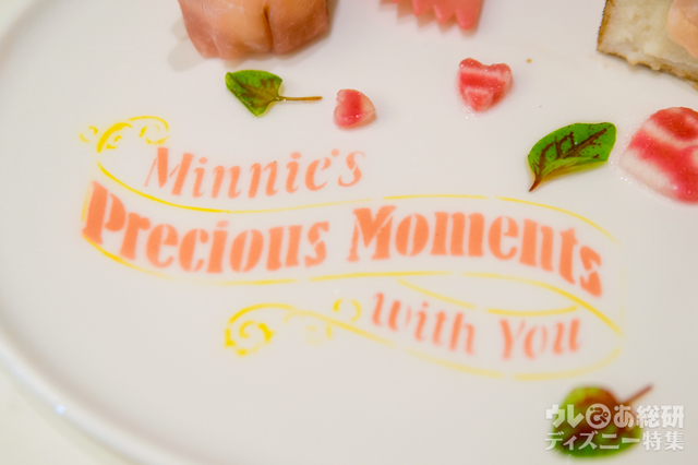 “ミニーのプレシャスモーメント・ウィズ・ユー”スペシャルプレート 1,500円|東京ディズニーランドホテル「シャーウッドガーデン・レストラン」