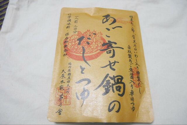【茅乃舎 あご寄せ鍋のだしとつゆ】人気No.1の商品
