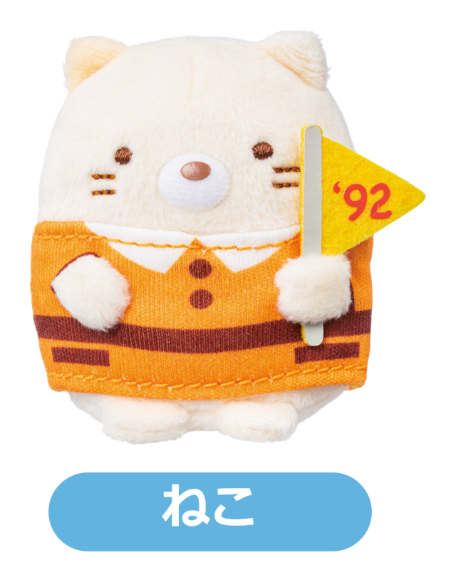 「4代目1992年～1995年」＜数量限定：各700円（税込）＞【すみっコぐらし「オリジナルてのりぬいぐるみ」記念デザイン】