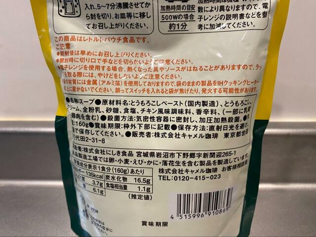 【カルディコーヒーファーム　スープスープ　コーンスープ】朝食や夜食にもピッタリ