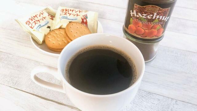 コーヒーとヘーゼルナッツの味と香り、両方が楽しめます。
