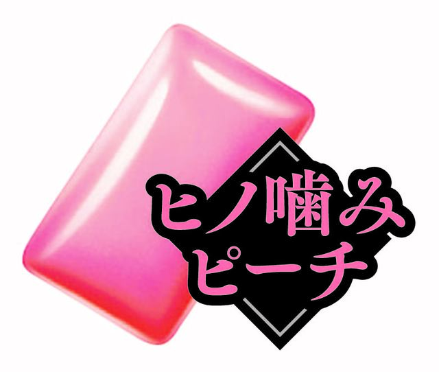 フレーバー「ヒノ噛みピーチ」