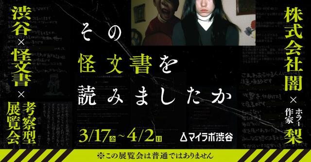 「その怪文書を読みましたか」