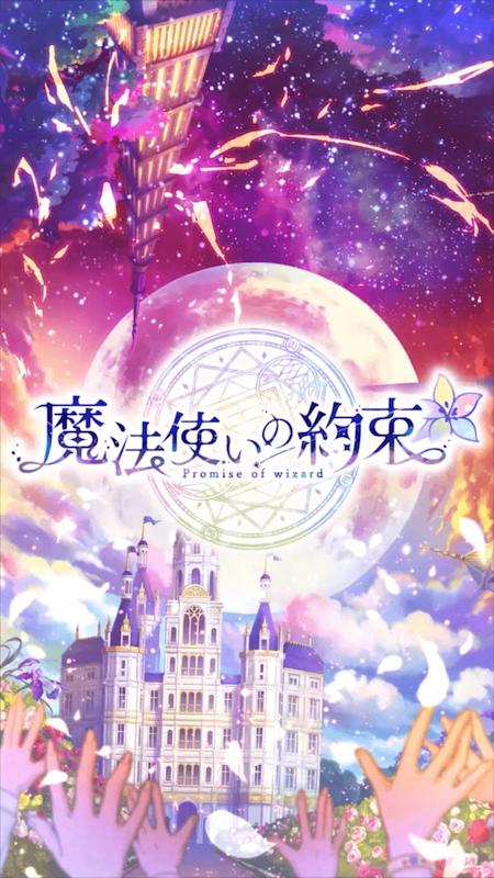 魔法使いの約束