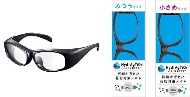 ハイドロ銀チタン®メガネ