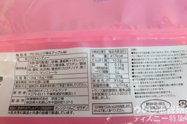 グミ袋 ミッキーマウスと仲間たち 800円