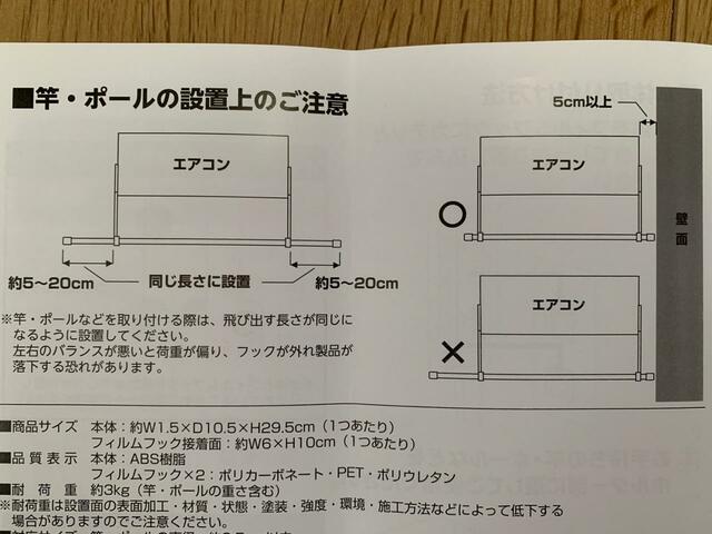 【山崎実業 フィルムフック エアコン 室内物干し ポールホルダー タワー】左右同じ長さになるように