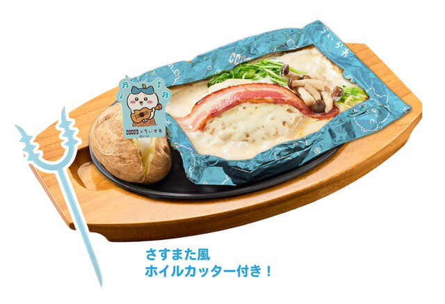 【ココス×ちいかわ】10月30日（木）10:00 ～ 11月12日（水）「ハチワレのクリームソース包み焼きハンバーグ」1,859円／ハチワレのおもてなし料理をイメージしてトッピングしたきのこと豆苗がポイント