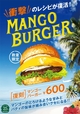 マンゴーバーガーポスター