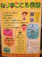 会場で配布している「ねりまこども食堂」のチラシ。6月以降もほぼ毎月2回のペースで実施予定です。