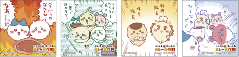 「ココイチ×映画ちいかわ カレー大作戦」<期間:2026年7月16日〜8月31日>【CoCo壱番屋と「映画ちいかわ 人魚の島のひみつ」がコラボ!“オリジナルピック付きの特製カレー”や“コラボ限定ドリンク”が販売されます!】