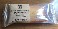 【セブンイレブンのフィナンシェ】しっとりした食感とバターの香りがたまらない