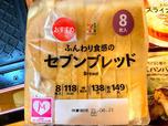 【セブン-イレブン 7プレミアム セブンブレッド 8枚入】 ホットサンド用の食パンは8枚切りのものを選びましょう