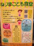 会場で配布している「ねりまこども食堂」のチラシ。6月以降もほぼ毎月2回のペースで実施予定です。