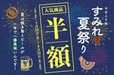 すみれ夏祭り