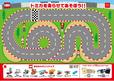 ＜週末プレゼント＞トミカ スペシャルシート