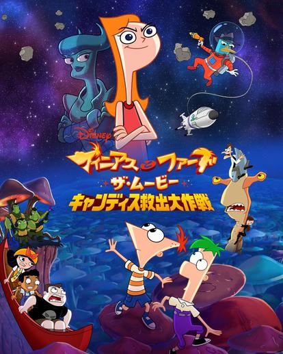 ディズニー】大人気アニメ「フィニアスとファーブ」が5年ぶりに復活