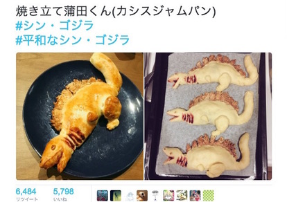 かわいくて食べるのがもったいない シン ゴジラ 第2形態 蒲田くん をパンで再現 カシスジャムたっぷり詰め込んで うまいパン