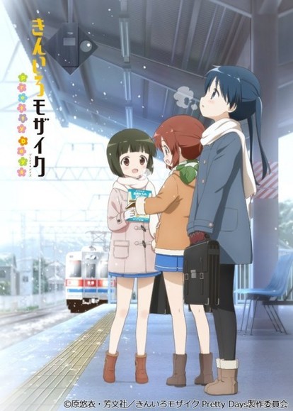 またみんなに会えるね！劇場版『きんいろモザイク Pretty Days』特報