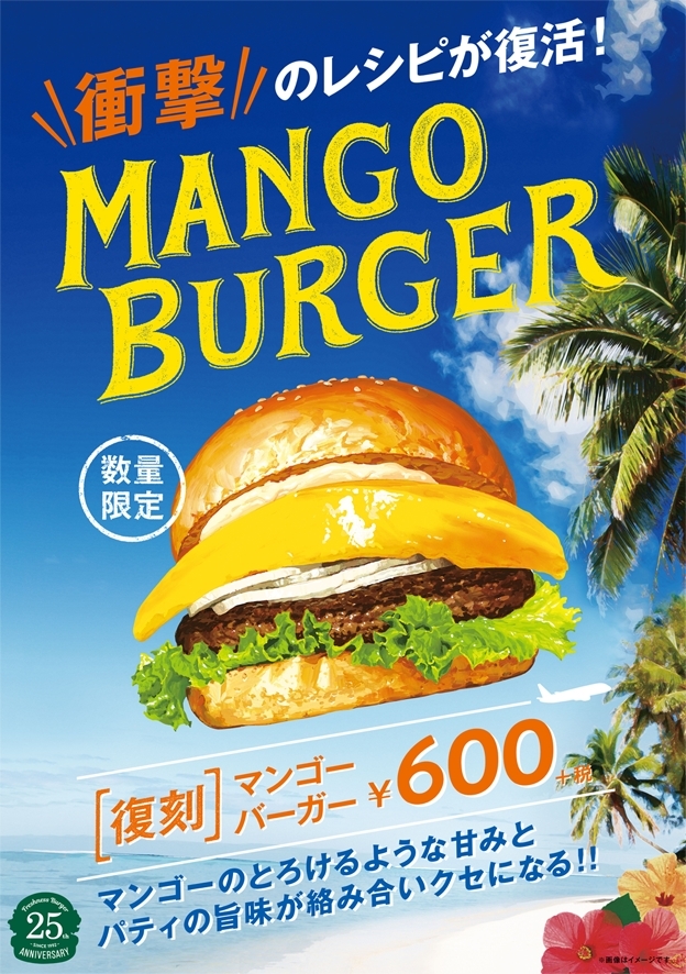 マンゴーバーガーポスター