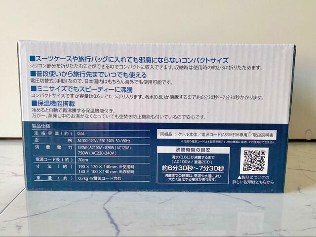 【折りたためるダブル保温ケトル】パッケージ裏面