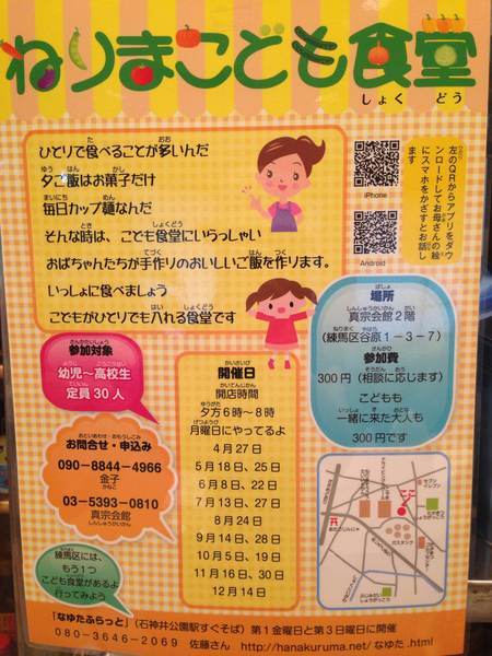会場で配布している「ねりまこども食堂」のチラシ。6月以降もほぼ毎月2回のペースで実施予定です。