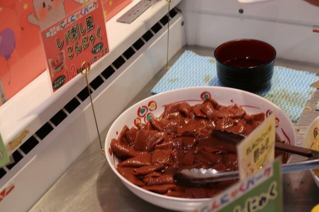 【こんにゃくパーク】こんにゃくバイキング