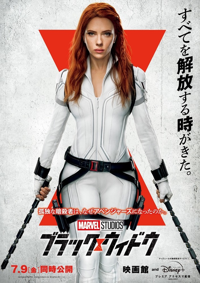 『ブラック・ウィドウ』7月9日（金）映画館 and ディズニープラス プレミア アクセス 同時公開