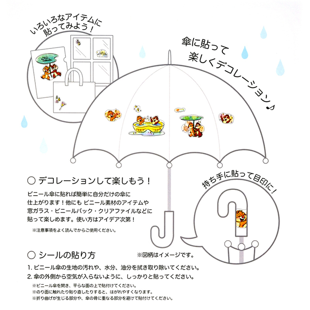 シール・ステッカー 傘用 チップ&デール HAPPY RAINY DAY