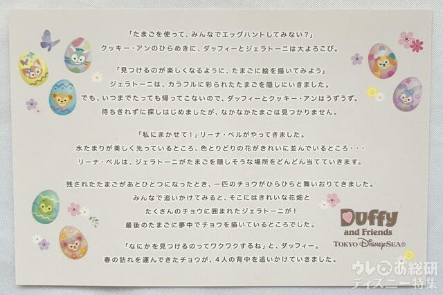 「ダッフィー＆フレンズのカム・ファインド・スプリング！」エッグのグッズ