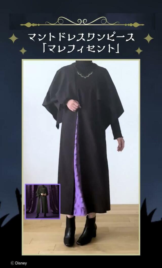 ベルメゾン|「ヴィランズ」アパレルアイテム着用画像