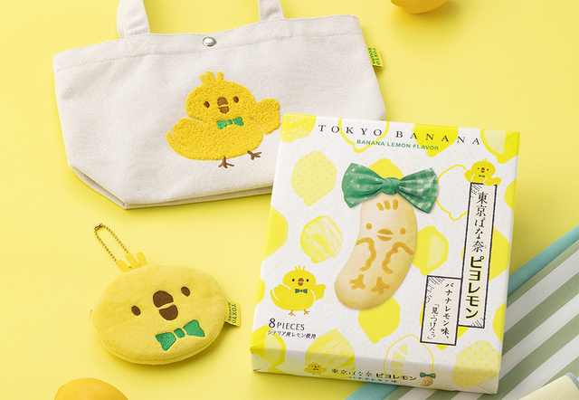 『東京ばな奈ピヨレモン バナナレモン味、「見ぃつけたっ」』の激かわグッズ展開