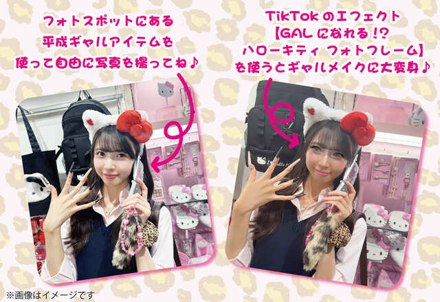 【サンリオショップ「ギャル盛りMAXデザインシリーズ」】フォトスポット・TikTokエフェクト撮影イメージ
