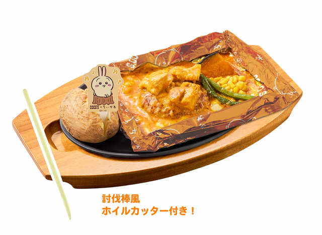 【ココス×ちいかわ】11月13日(木)10:00 ~ 11月26日(水)「うさぎのバターチキンカレー包み焼きハンバーグ」1,859円/うさぎをイメージしたバターチキンカレーの包み焼きハンバーグ