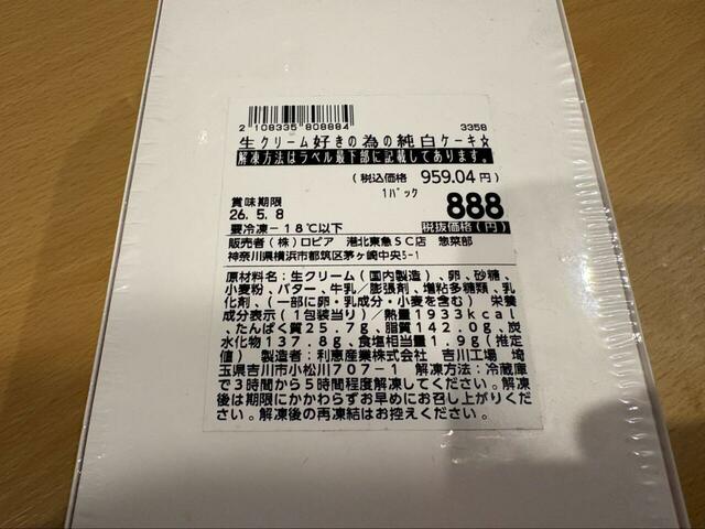 【ロピア 生クリーム好きの為の純白ケーキ】 商品ラベルには成分や解凍方法、価格が記載されています◎