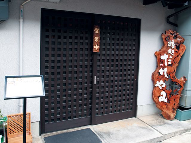 関西「個性派肉」の名店／だれやみ（甲東園）　外観