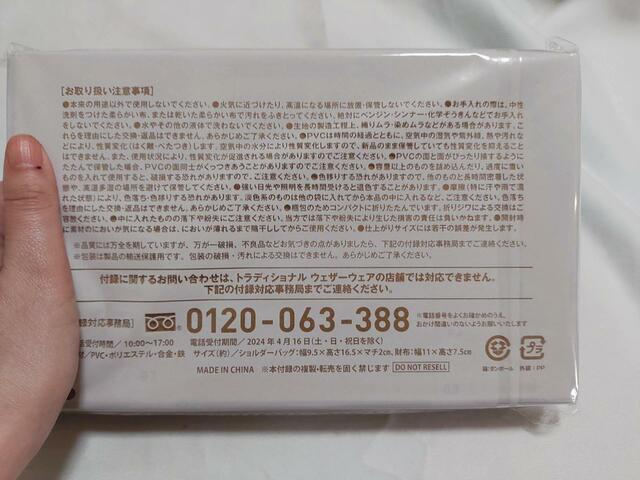 裏面には、注意事項について記載あり