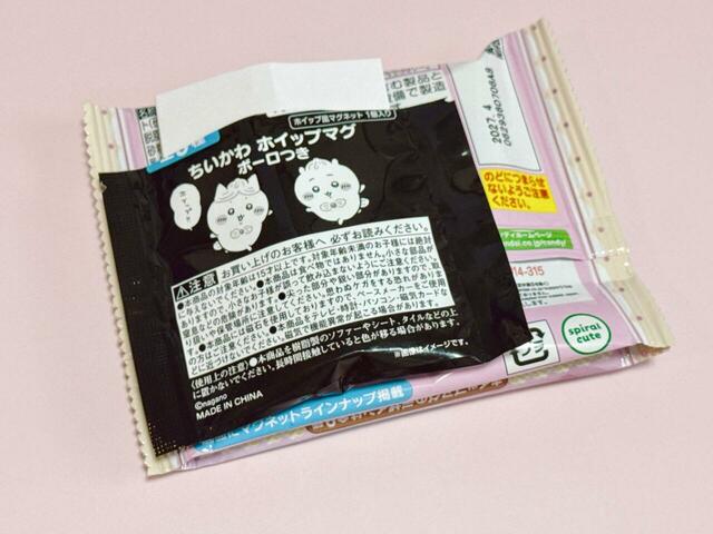 新作食玩【ちいかわ ホイップマグ ボーロつき】1つ目を開封!