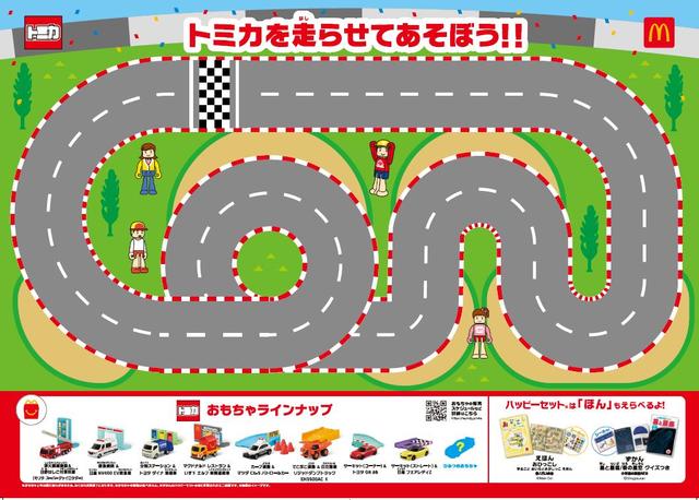 ＜週末プレゼント＞トミカ スペシャルシート