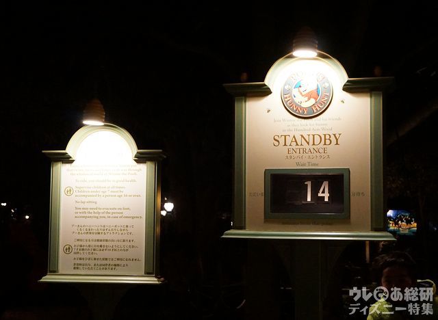 「14（イーヨー）」の凝った表示に!｜東京ディズニーランド「アナとエルサのフローズンファンタジー」2018年