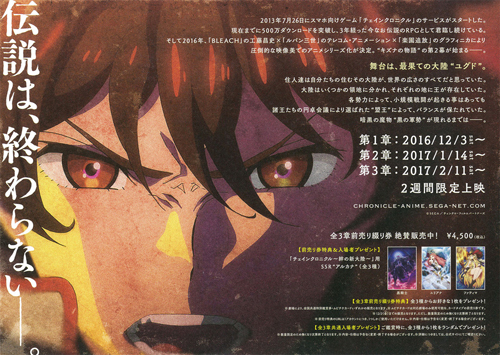 ©SEGA／ チェンクロ・フィルムパートナーズ