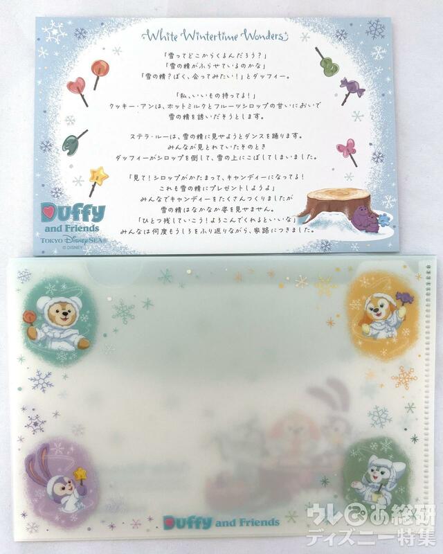 「ダッフィー＆フレンズのホワイト・ウィンタータイム・ワンダーズ」ポストカード&クリアホルダー