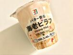 【セブン-イレブン バター香る海老ピラフ（カップ） 170g】カップのまま電子レンジ調理OK！オフィスランチにもおすすめ