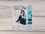 雑誌『GLOW』9月号増刊:表紙は安達祐実さんが目印