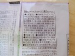 【BASE BREAD　ミニ食パン・レーズン】原材料は小麦全粒粉や大豆粉、もち米粉、ライ麦全粒粉、小麦胚芽粉、米ぬか粉、チアシード、海藻粉末なども