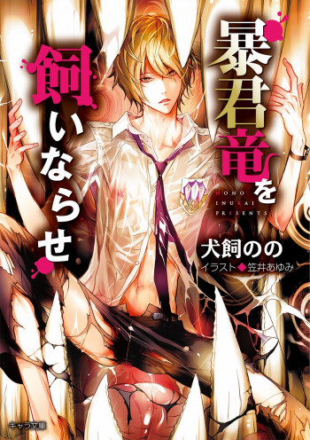 Bl ボーイズラブ 小説100選 が発表 1位はランキング常連のあの作品 1 2 Medery