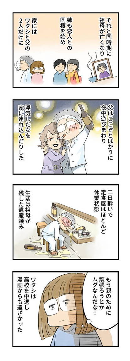 まっとうな親になりたい 10話 母 うつ病になる 1 2 マンガ連載 まっとうな親になりたい ハピママ