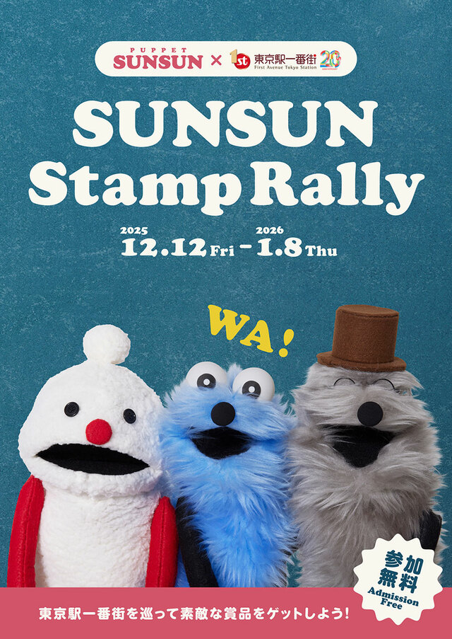 【パペットスンスン「SUNSUN Candy Store」】スタンプラリー冊子イメージ。最大1万円分のお買い物券が当たるチャンスも♪