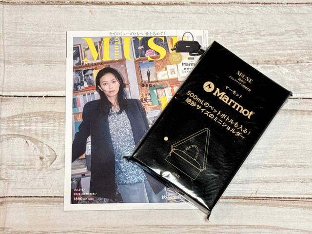 2026年8月28日(金)発売の雑誌『otonaMUSE(オトナミューズ)』10月号/1,890円(税込)